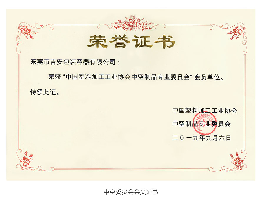 中空委員會(huì)會(huì)員證書