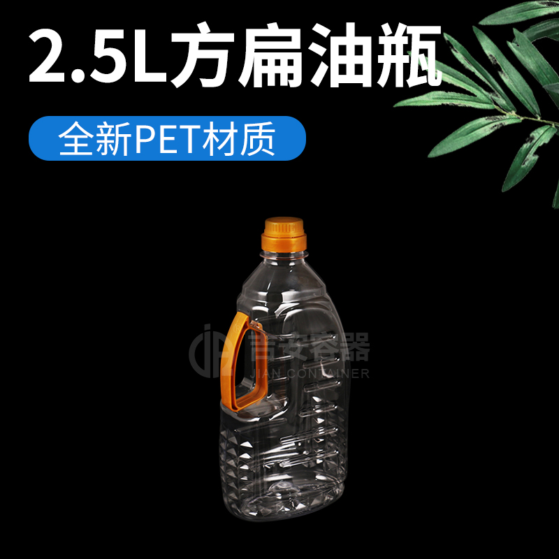 2.5L食用油瓶(G312) 2.5L食用油瓶(G312)