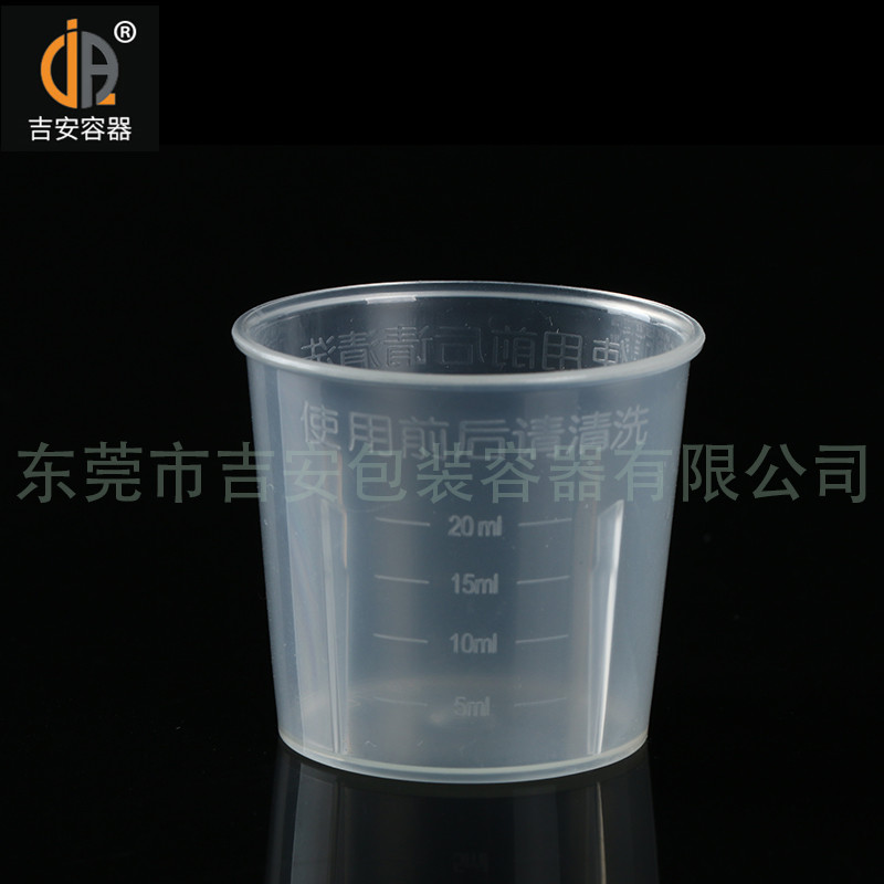 吉安容器20ml咳嗽藥水量杯產(chǎn)品細(xì)節(jié) 吉安容器20ml咳嗽藥水量杯產(chǎn)品細(xì)節(jié)